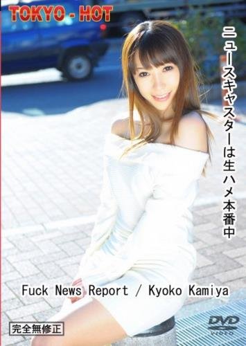 TokyoHot - Kyoko Kamiya - Fuck News Report (HD/720p/2.93 GB)