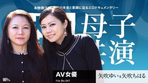 Caribbeancom - Yui Yabuki, Chiharu Yabuki - Real Incest. Mom And Daughter (FullHD/1080p/2.25 GB)