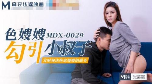 Model Media - Zhang Yunxi - Girl-in-law seduces bad uncles (HD/720p/360 MB)