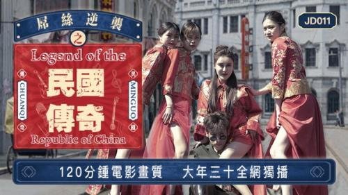 Jingdong - Amateurs - The Legend of the Republic of China (FullHD/1080p/3.27 GB)