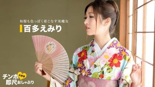 1pondo.tv - Emiri Momota - Instant BJ: A woman with a very erotic kimono (FullHD/1080p/1.43 GB)