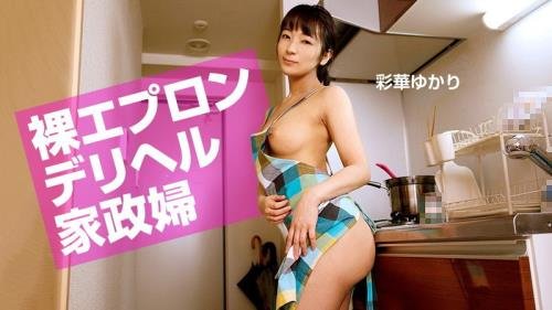 1pondo.tv - Ayaka Yukari - Naked apron Deriheru housekeeper (FullHD/1080p/1.54 GB)