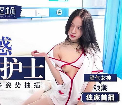 Madou Media - Song Chao - Lustful Nurse's Bai Si Seduction (HD/720p/458 MB)