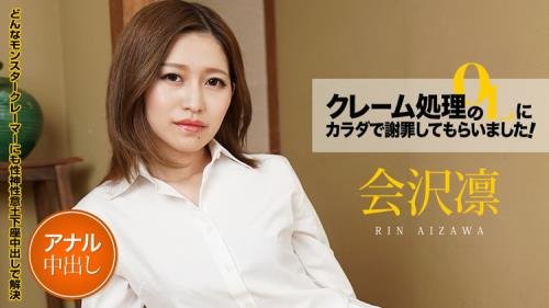 Caribbeancom - Rin Aizawa - Complaint Office Lady Apologize with the Body (FullHD/1080p/1.77 GB)