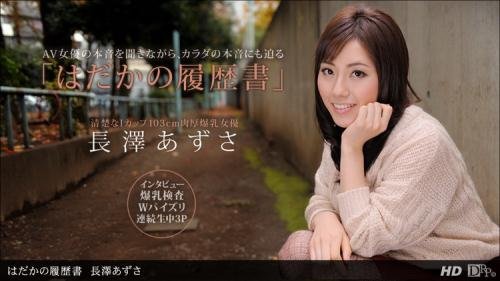 1pondo.tv - Azusa Nagasawa - Princess Collection (HD/720p/1.86 GB)