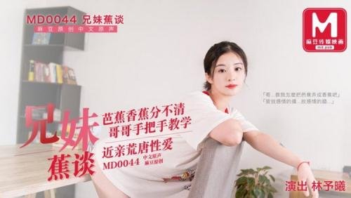 Madou Media - Lin Yuxi - Sibling Banana ridiculous sex with close relatives (FullHD/1080p/538 MB)
