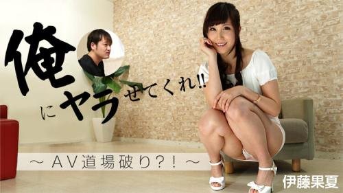 Heyzo - Ito Kana (Satonaka Nana) - Wild Sex with an AV Actress (HD/720p/756 MB)