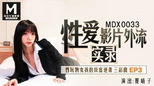 Madou Media - Xia Qingzi - Sex toy girl getting rich counterattack EP3 (HD/720p/503 MB)