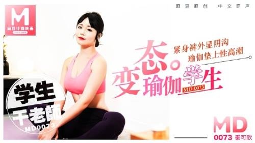 Madou Media - Qin Kexin - Yoga room exercise teacher (HD/720p/420 MB)