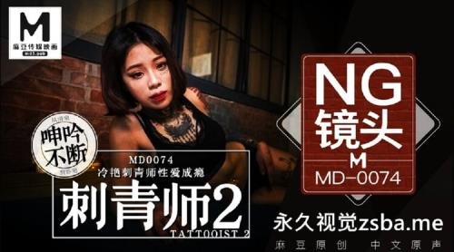 Madou Media - Ai Qiu - Tattooist 2. The sex addiction of the tattooist is back (HD/720p/328 MB)