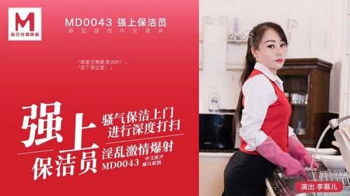 Madou Media - Li Muer - Qiangshang cleaning staff. Sorrowful cleaning comes to the door for in-depth cleaning (HD/720p/461 MB)