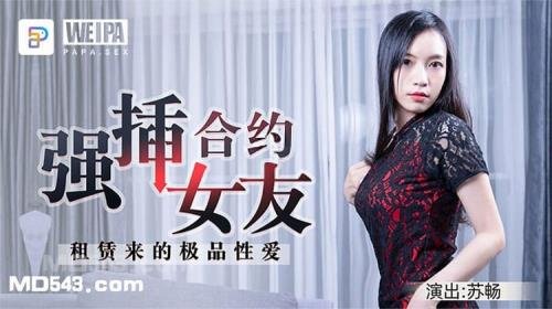 Weipa - Su Chang - Micro sex special contract couples forcing contract girlfriends best sex on lease (HD/720p/441 MB)