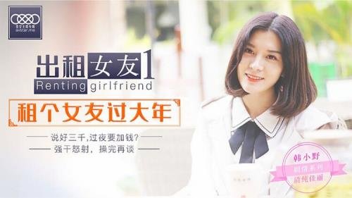 Star Unlimited Movie - Han Xiaoye - Girlfriend Rental (HD/720p/478 MB)