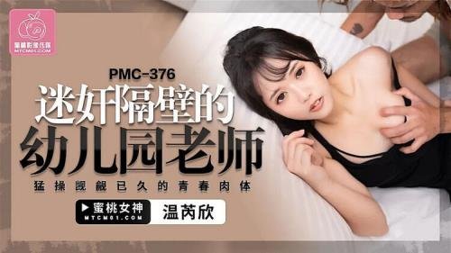 Peach Media - Wen Ruixin - Kindergarten Teacher Next Door (SD/608p/301 MB)