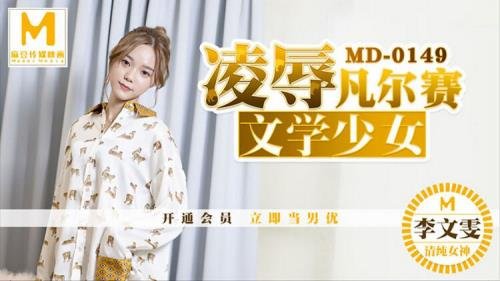 Madou Media - Li Wenwen - The abuse of Versailles literary girl (HD/720p/468 MB)